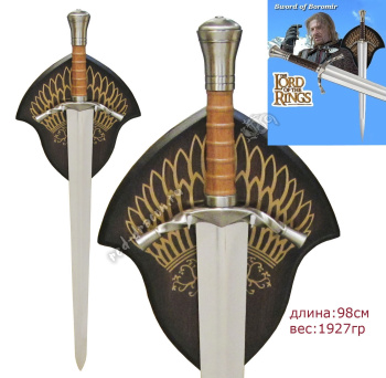 Сувенирный меч Боромира