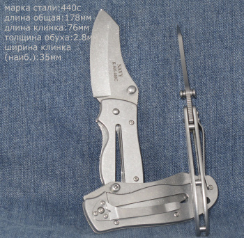 Складной нож Navy 505